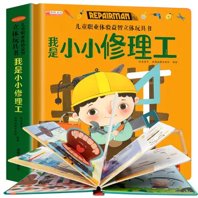 Children's Professional Experience 3D Flip Book Ages 3-6 - 9