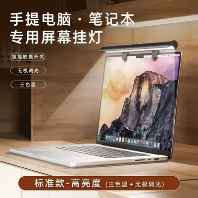 Notebook Computer LED Screen Light Eye-Care Monitor Lamp Office Desk Lamp University Gaming Ambient Light Cross-Border Supply - 7