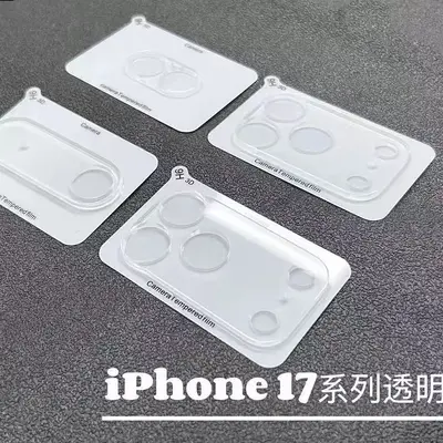 Apple 17promax Linsenschutzfolie iPhone17 Rückkamera-Etikett 17Pro integrierte Linsenschutzfolie für 17Air geeignet - 7