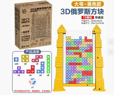 3D Tetris Logic Training Educational Children's Board Game - 8