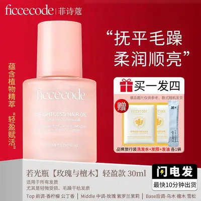 Genuine Supply ficcecode Fishcode Hair Care Essential Oil, Color-Lock Hair Oil, Smooths Frizz, Moisturizing Hair Conditioning, Long-Lasting Fragrance - 8