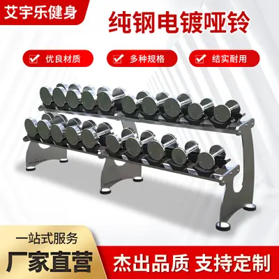 Toptan Halter Elektroliz Çelik Dambıl Vücut Geliştirme Vücut Sporları Ekipmanları erkek Spor Ticari Elektroliz Çelik Dambıl