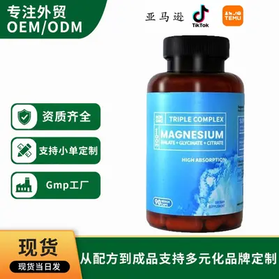 现货 跨境三重复合镁补充剂男士健身甘氨酸镁肌肉骨骼吸收补充