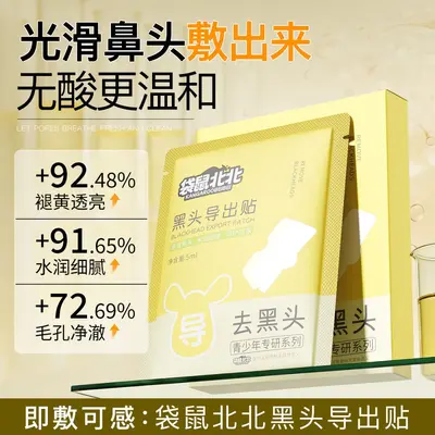 袋鼠北北黑头导出贴清洁闭口粉刺黑头导出鼻膜收缩毛孔温和不刺激