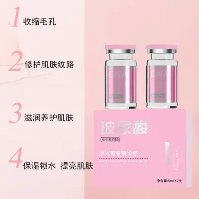 玻尿酸原液水光动能素补水保湿提亮肤色美容院专供面部水光精华液
