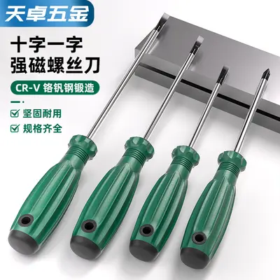 螺丝刀十字一字工业级带强磁性螺丝批工具套装超硬改锥小起子大全 - 3