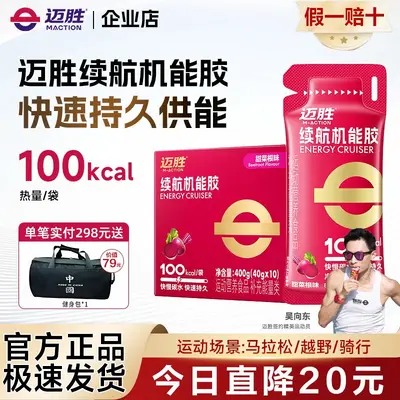 [新客]迈胜能量胶马拉松补给盐电解质运动耐力补剂跑步骑行越野