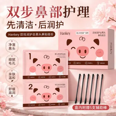 韩纪双效润护去黑头鼻贴组合导出黑头收敛毛孔温和修护保湿护理