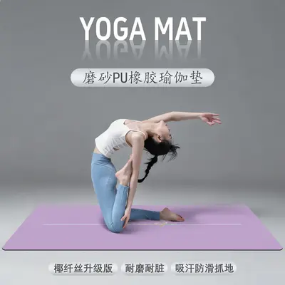 Coconut Shell PU Natural Rubber Yoga Mat, Non-Slip and Thick - 5