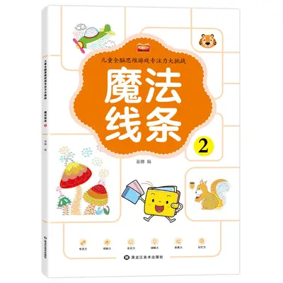 Children's Focus Training Magic Line Number Connect-the-Dots and Maze Book - 9