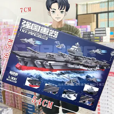 Educational Building Block Toy Set, Aircraft Carrier Model, Large Gift Box - 8