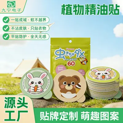 高效持久植物精油贴户外守护儿童植物精油防护贴露营神器贴现货