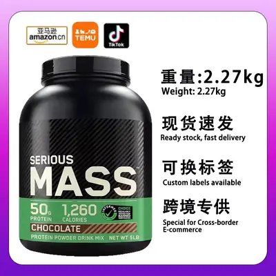 亚马逊增重蛋白粉Mass Gainer运动健身补充剂工厂蛋白粉5磅装