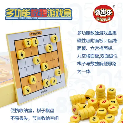 潘多多启蒙磁性数独棋儿童智力开发早教益智游戏玩具九宫格磁吸