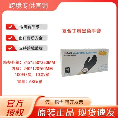 Disposable Black Nitrile Gloves, Modified PVC, Wear-Resistant - 7