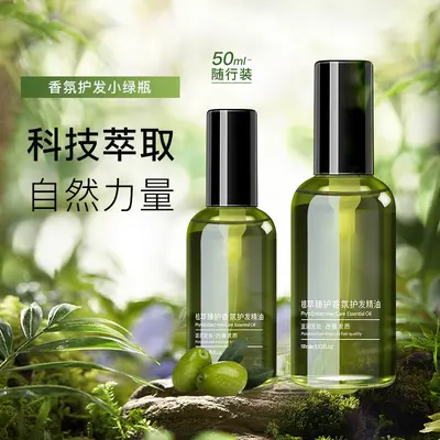 【48小时发货】护发精油植萃女士改善发质防毛躁持久柔顺留香免洗 - 2