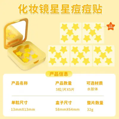 跨境爆款可爱化妆镜盒痘痘贴彩色星星遮痘贴轻薄水胶体便携式盒装