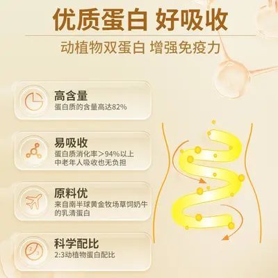 汤臣倍健星钻蛋白质粉中老年成人男女营养品蛋白粉