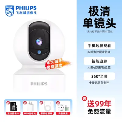 飞利浦家用高清摄像头手机远程无线网络双摄像头360全景无死角 - 7