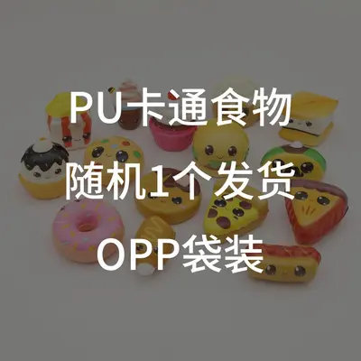 Mini PU Slow Rebound Simulation Food Squeeze Stress Relief Toy - 7