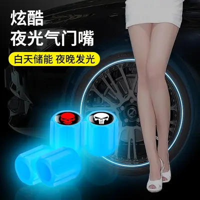 夜光轮胎气门嘴帽汽车气门嘴帽摩托电动车气门芯盖夜光气门嘴螺帽