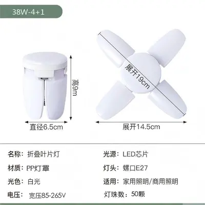 4叶可折叠灯新款LED灯泡精致小巧4+1叶子灯家居照明灯 - 10