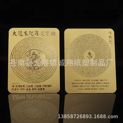 Double-Sided Gold Foil Card with Sanskrit Mantra