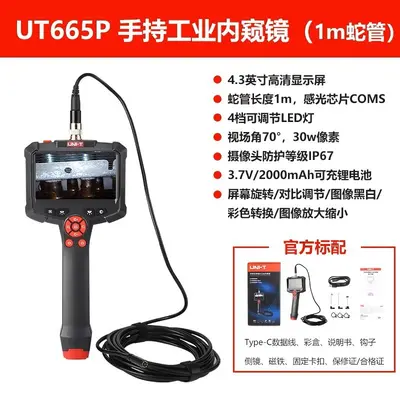 优利德手持工业内窥镜UT665/667UT668高清摄像头汽车维修管道检测 - 10