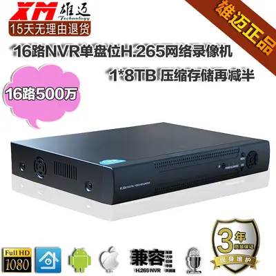 Xiongmai 16-Kanal-NVR, 5MP, H.265