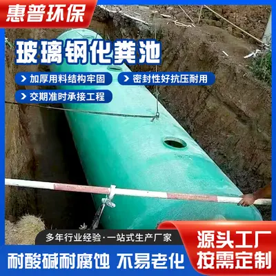 FRP Prefabricated Three-Compartment Septic Tank, Underground Type, for Toilet Conversion