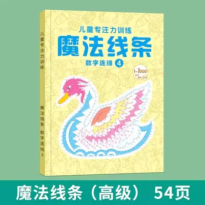 魔法线条魔法迷宫儿童左右脑思维专注力大调整迷宫冒险全脑开发书 - 9