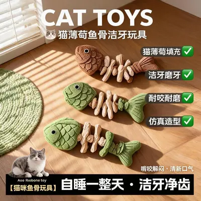 猫咪玩具鱼骨头木天蓼猫薄荷磨牙棒仿真鱼耐咬洁齿自嗨解闷逗猫棒