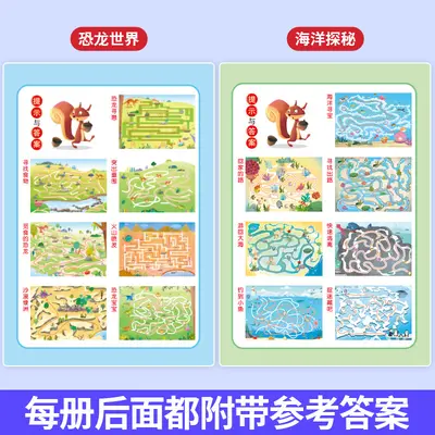 趣味迷宫大冒险全6册 儿童专注力训练游戏书隐藏的图画书儿童书籍