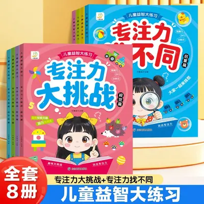 专注力找不同游戏书儿童益智大练习视觉大挑战抗干扰思维逻辑训练