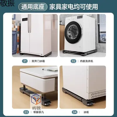 洗衣机底座架子万向轮冰箱置物架通用滚筒滑轮可移动防震垫高批发