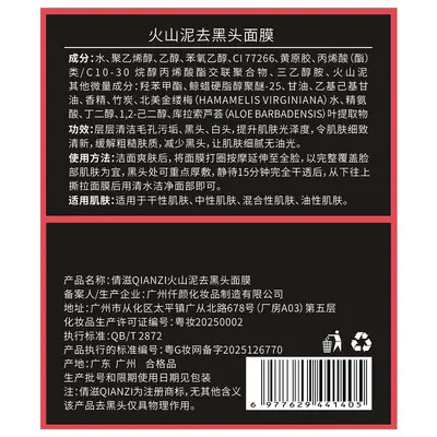 倩滋火山泥祛黑头清洁去粉刺黑头贴补水保湿鼻贴撕拉面膜深层清洁