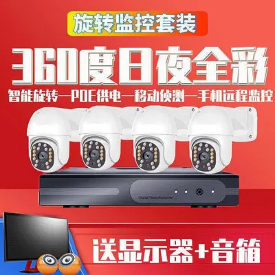 Home commercial rotating ball surveillance camera outdoor high resolution 360 degree blind spot free monitor equipment kit