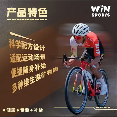 Winsports威赢蛋白粉大豆分离蛋白粉恢复能量马拉松骑行运动补给 - 4