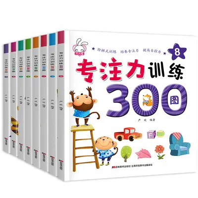 Children's Concentration Training Book Set, 300 Pictures, 8 Books