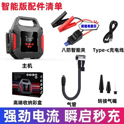Car Emergency Jump Starter with Air Compressor, Large Capacity - 8