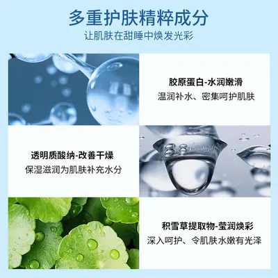 金妮雅海洋胶原蛋白补水睡眠面膜温和保湿改善熬夜肌现货现发