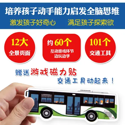 101 transport pop-up books for babies and preschool ages 3-6 - 2