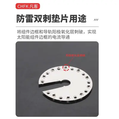 Stainless Steel Photovoltaic Grounding Washer, Lightning Protection