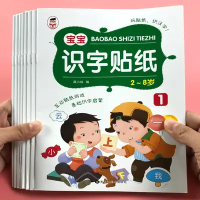 Concentration Sticker Book for Children Ages 0-6 - 12