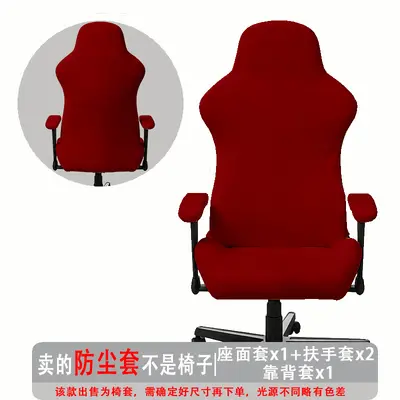 电竞椅套牛奶丝弹力分体椅套通用电脑游戏座椅保护套防尘套罩