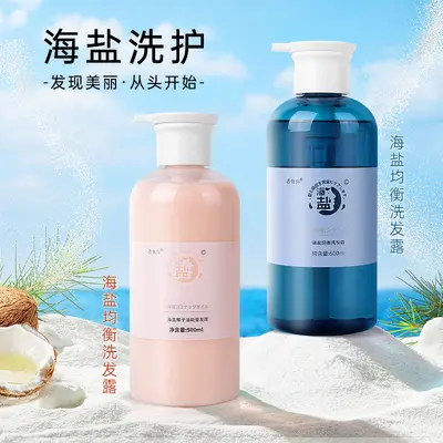 Xiangyiban Sea Salt Shampoo Gen 2 Balancing Shampoo Body Wash Coconut Oil Energy Hair Mask Oil Control Refreshing Version