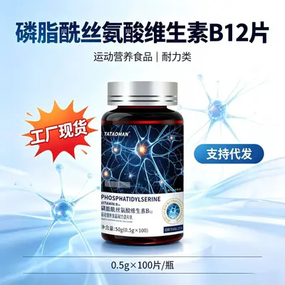 抖音爆款TATAOMAN磷脂酰丝氨酸维生素B12运动营养食品50克现货