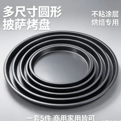 Round Carbon Steel Pizza Pan, Non-Stick, for Home and Commercial Use