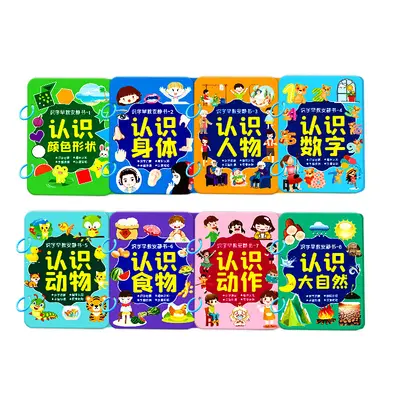 趣味识字安静书启蒙认字粘贴书幼儿早教游戏书儿童益智玩具批发