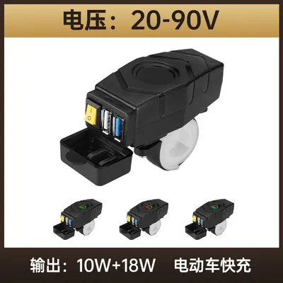 Elektrofahrzeug-Handy-Ladegerät QC3.0 18W Schnellladung 48V 60V 72V Akkufahrzeug modifiziertes Auto USB-Schnittstelle - 7